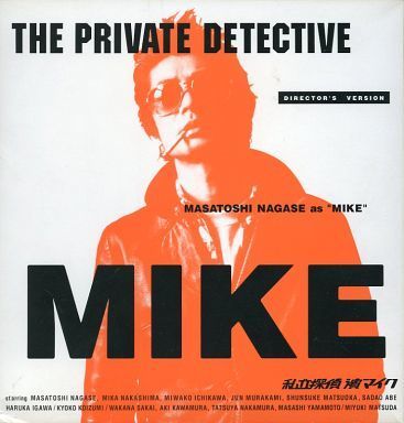 【ドラマ】「私立探偵濱マイク〔2002〕」を観ての感想・レビュー