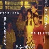 【日本映画】「打ち上げ花火、下から見るか？横から見るか？〔1993〕」★★★★★【感想・レビュー】