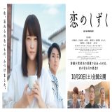 【日本映画】「恋のしずく〔2018〕」★★★★☆【感想・レビュー】