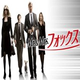 【洋画】「Mr.＆Mrs.フォックス 〔2018〕」★★☆☆☆【感想・レビュー】