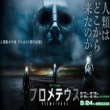 【洋画】「プロメテウス〔2012〕」を観ての感想・レビュー