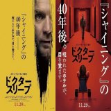 【洋画】「ドクター・スリープ〔2019〕」を観ての感想・レビュー