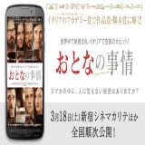 【iTunes Store】「おとなの事情 (字幕版)」今週の映画 102円レンタル