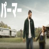 【iTunes Store】「パーマー（2020）」Apple TV+配信開始