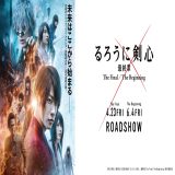 【今週公開の新作映画】「るろうに剣心　最終章 The Final〔2021〕」が気になる。