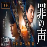 【日本映画】「罪の声〔2020〕」を観ての感想・レビュー