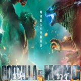 【今週公開の新作映画】「ゴジラvsコング〔2021〕」が気になる。