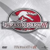 【洋画】「ジュラシック・パークIII〔2001〕」を観ての感想・レビュー