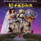 【iTunes Store】「ビートル ジュース (字幕版)」Essentials