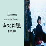 【日本映画】「あのこは貴族〔2021〕」★★★☆☆【感想・レビュー】