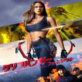【洋画】「クリフハンガー　フォールアウト 〔2022〕」★★★☆☆【感想・レビュー】