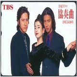【ドラマ】「協奏曲〔1996〕」を観ての感想・レビュー