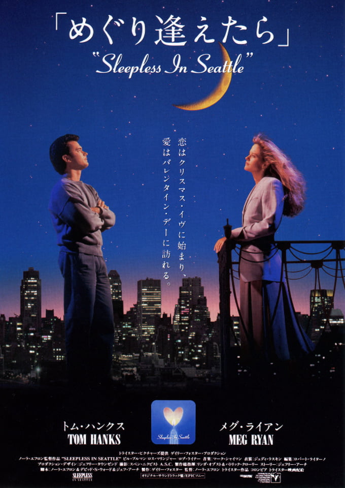 【iTunes Store】「めぐり逢えたら (字幕版)（1993）」204円レンタル Essentials