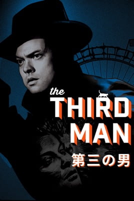 【iTunes Store】「第三の男 (字幕版) (The Third Man)」Essentials