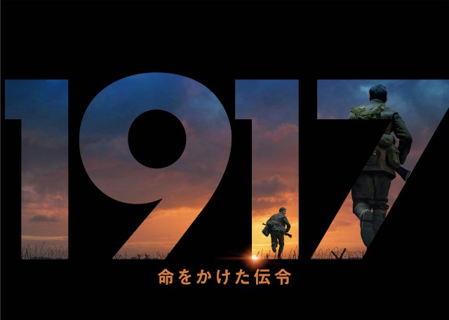 【iTunes Store】「1917 命をかけた伝令(字幕/吹替)」期間限定価格