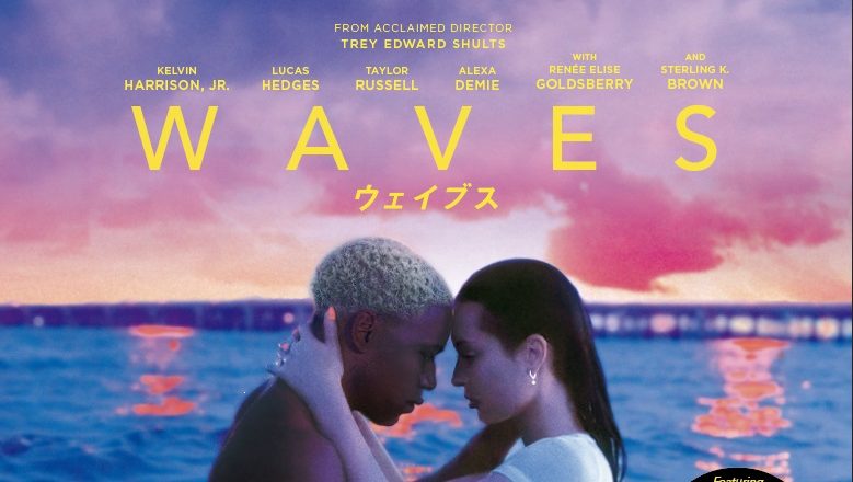 【洋画】「WAVES ウェイブス〔2020〕」を観ての感想・レビュー