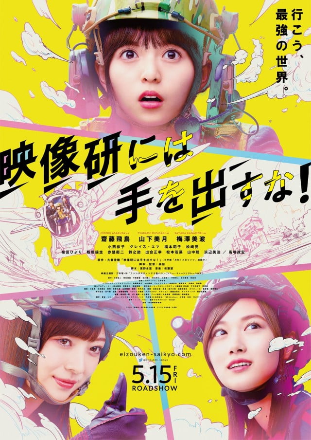 【日本映画】「映像研には手を出すな！〔2020〕」を観ての感想・レビュー