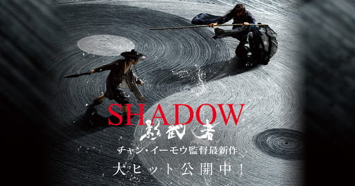 【iTunes Store】「SHADOW/影武者 (字幕版)」今週の映画 102円レンタル