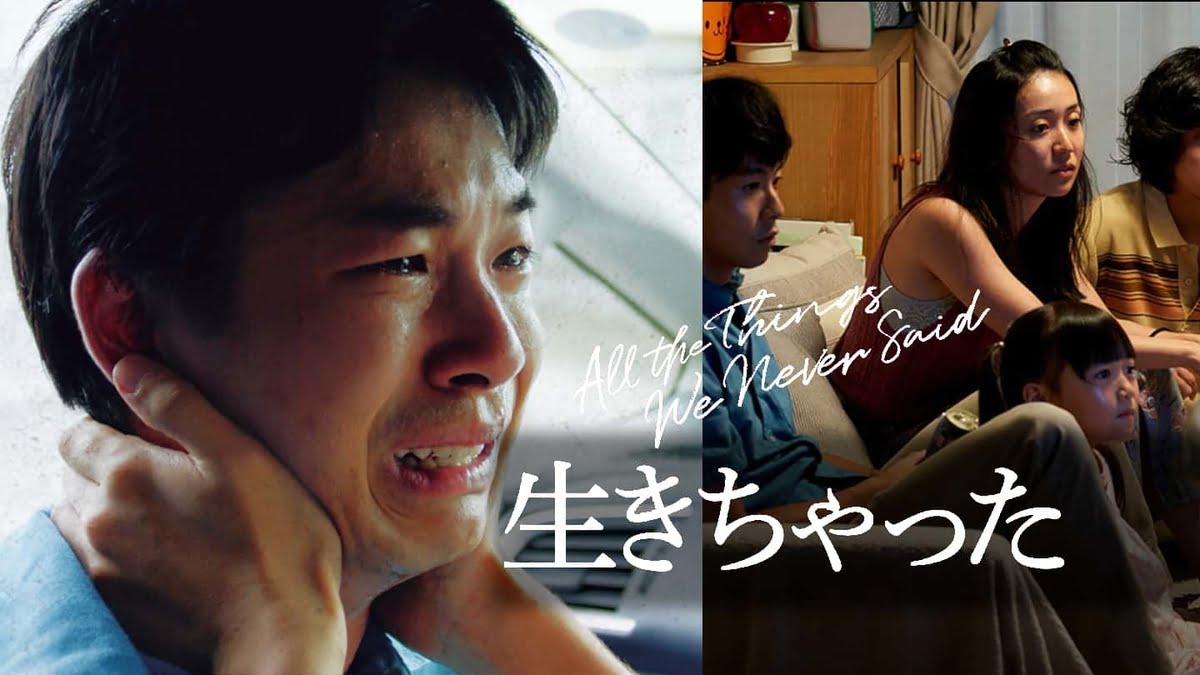 【日本映画】「生きちゃった〔2020〕」を観ての感想・レビュー