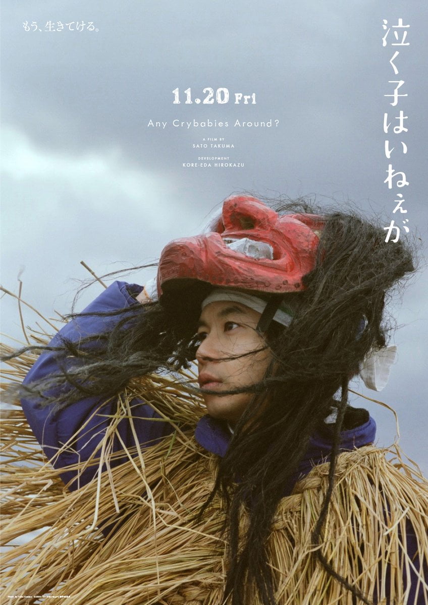 【日本映画】「泣く子はいねぇが〔2020〕」を観ての感想・レビュー