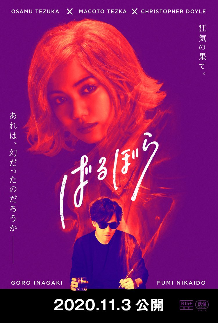 【日本映画】「ばるぼら〔2020〕」を観ての感想・レビュー