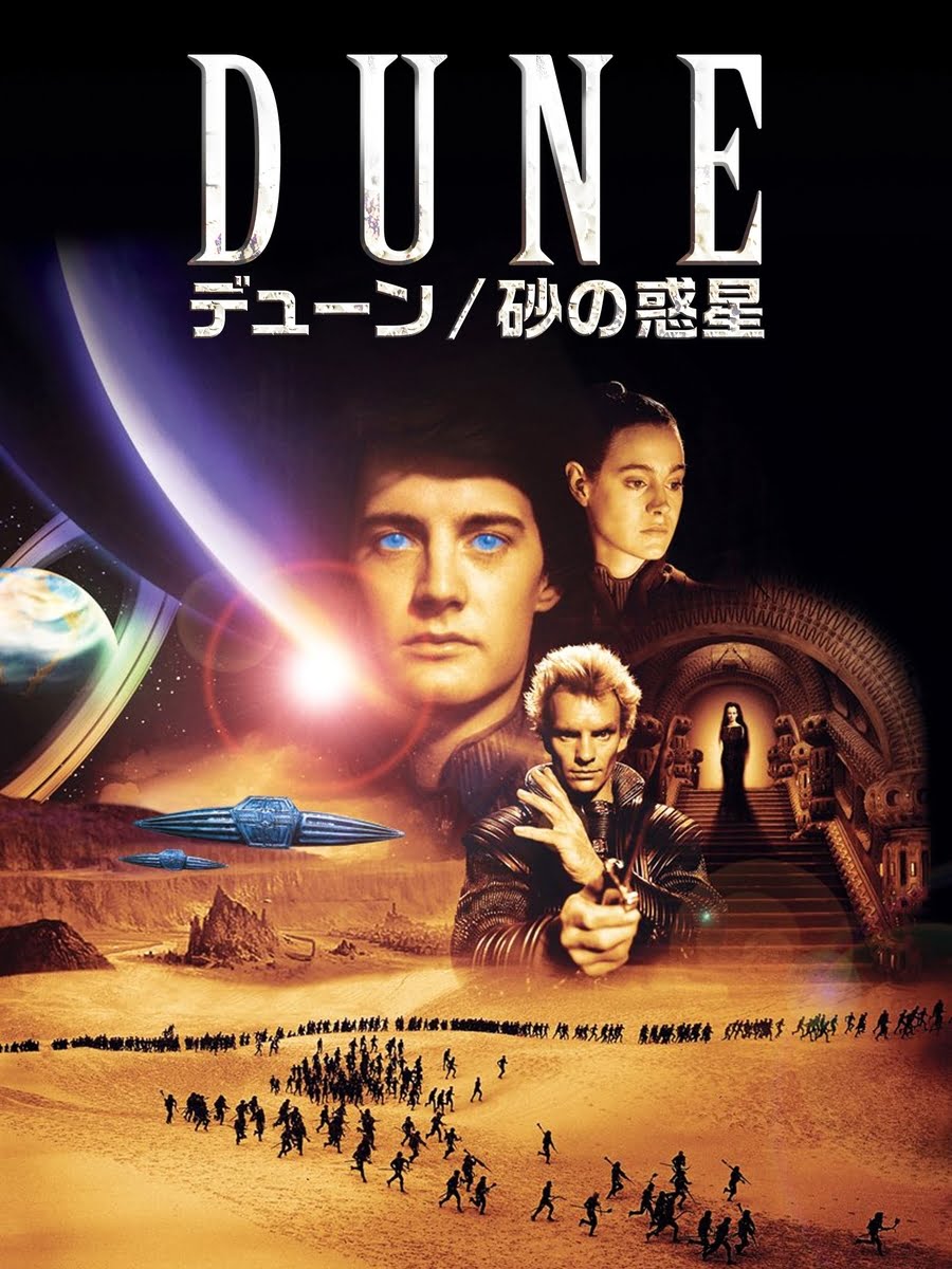 【iTunes Store】「デューン／砂の惑星 (1984) (字幕版)」期間限定価格