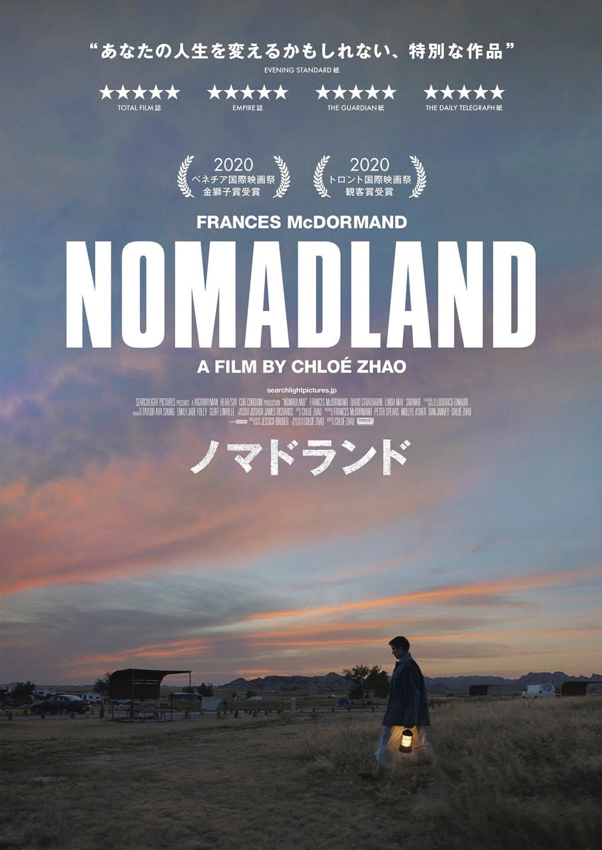 【洋画】「ノマドランド〔2021〕」を観ての感想・レビュー