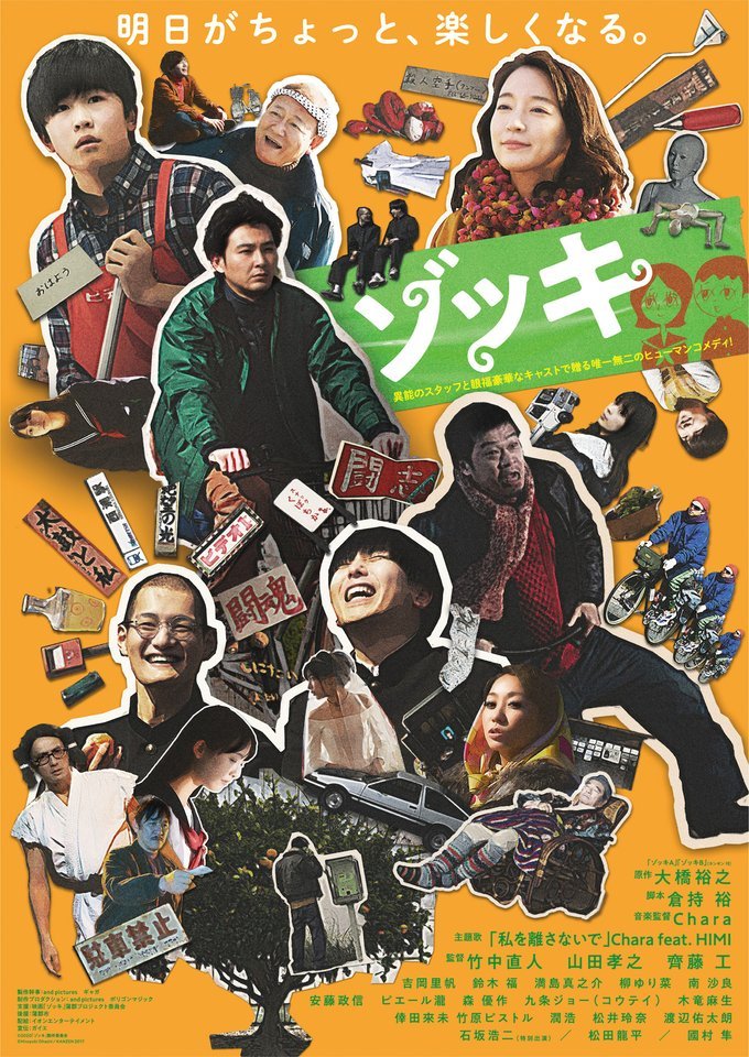 【日本映画】「ゾッキ〔2021〕」を観ての感想・レビュー