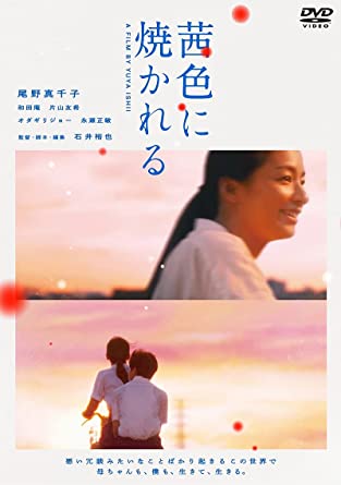 【日本映画】「茜色に焼かれる〔2021〕」を観ての感想・レビュー