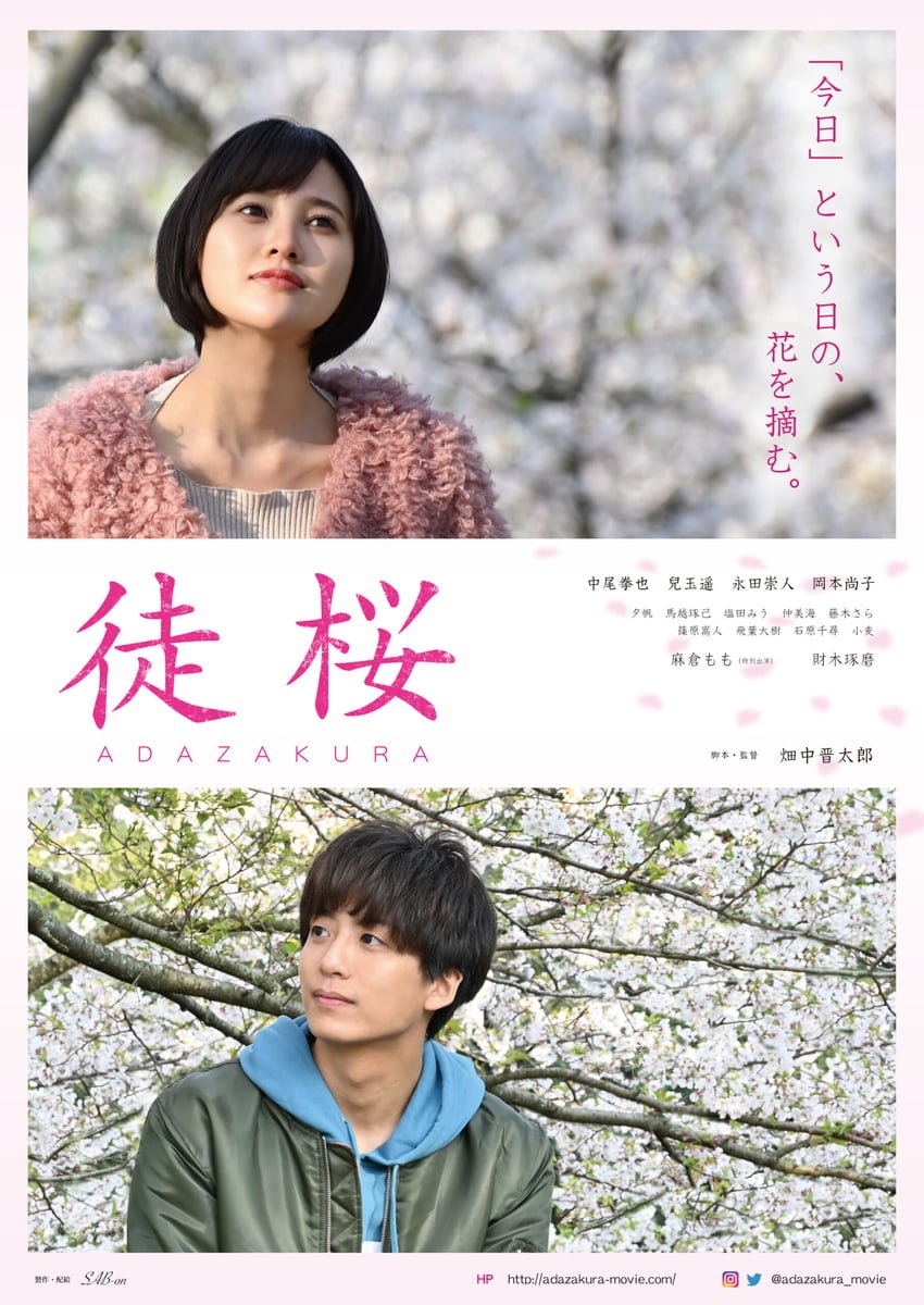 【日本映画】「徒桜〔2021〕」を観ての感想・レビュー