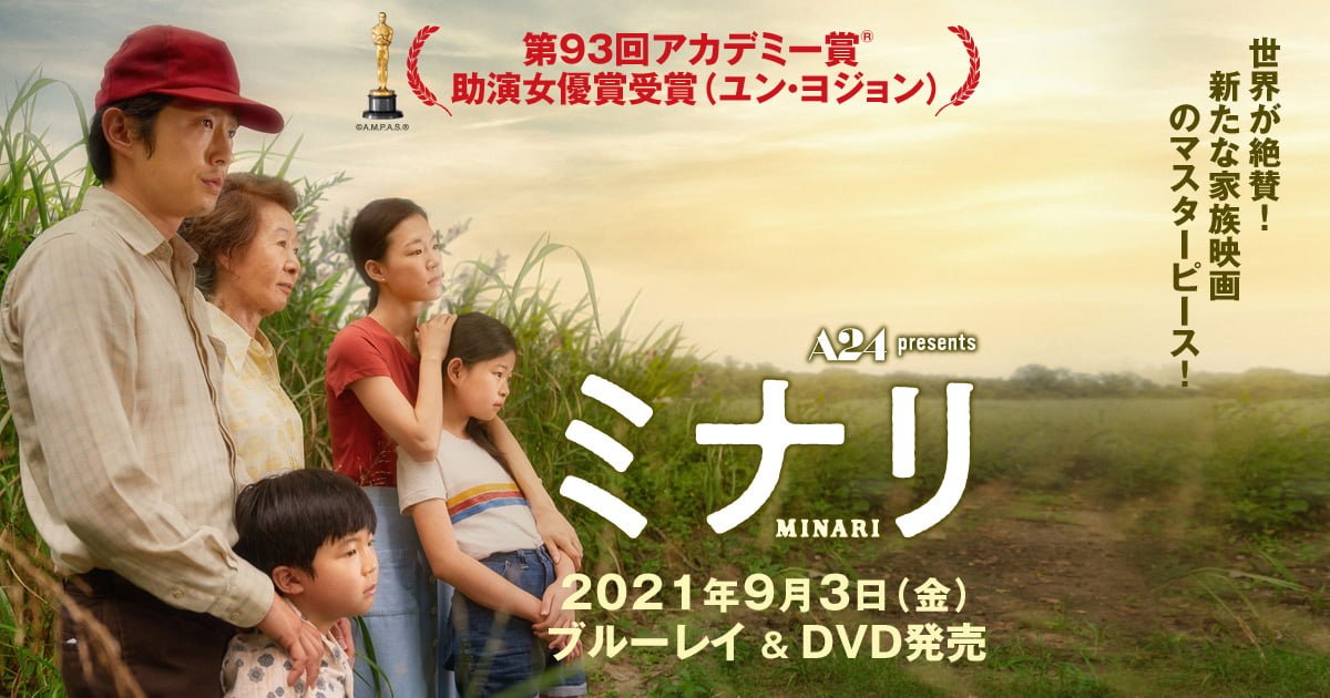 【iTunes Store】「ミナリ (字幕/吹替)」今週の映画