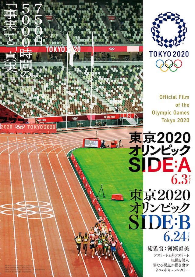 【今週公開の新作映画】「東京2020オリンピック SIDE:B〔2022〕」が気になる。