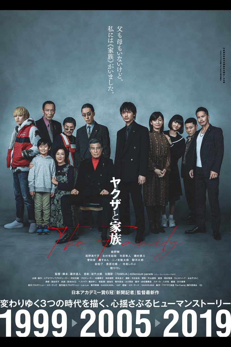 【日本映画】「ヤクザと家族 The Family〔2021〕」を観ての感想・レビュー