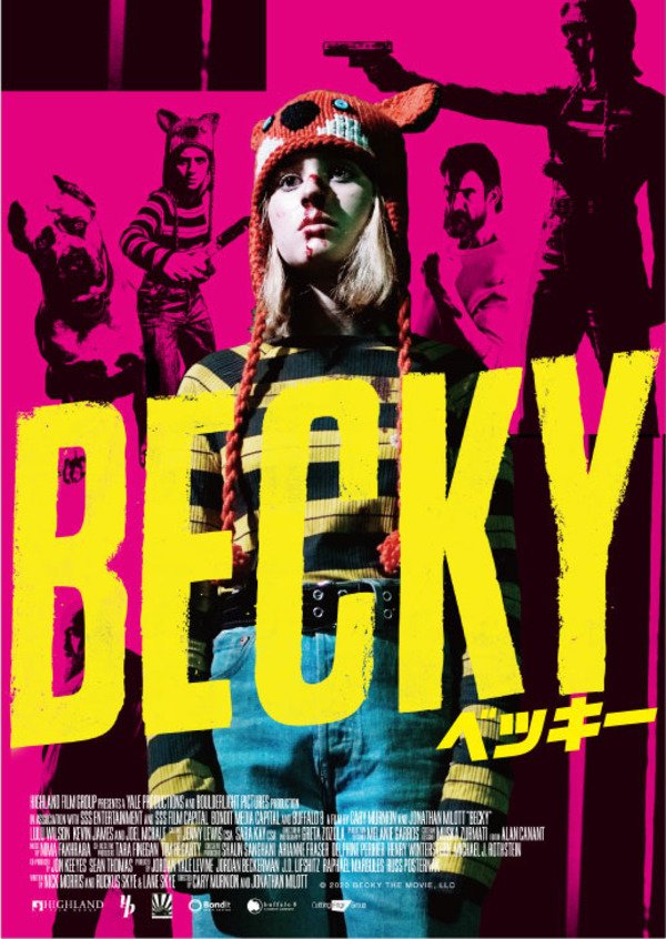【洋画】「BECKY ベッキー〔2020〕」を観ての感想・レビュー