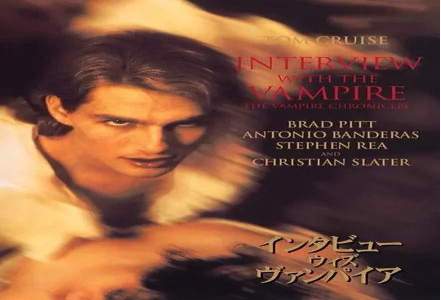 【iTunes Store】「インタビュー・ウィズ・ヴァンパイア（字幕版）（1994）」204円レンタル Essentials