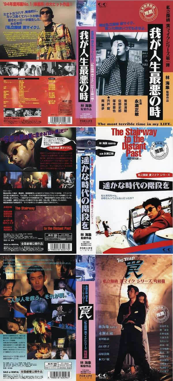 【日本映画】「私立探偵濱マイク〔1993〕」を観ての感想・レビュー