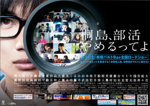 【日本映画】「桐島、部活やめるってよ〔2012〕」を観ての感想・レビュー