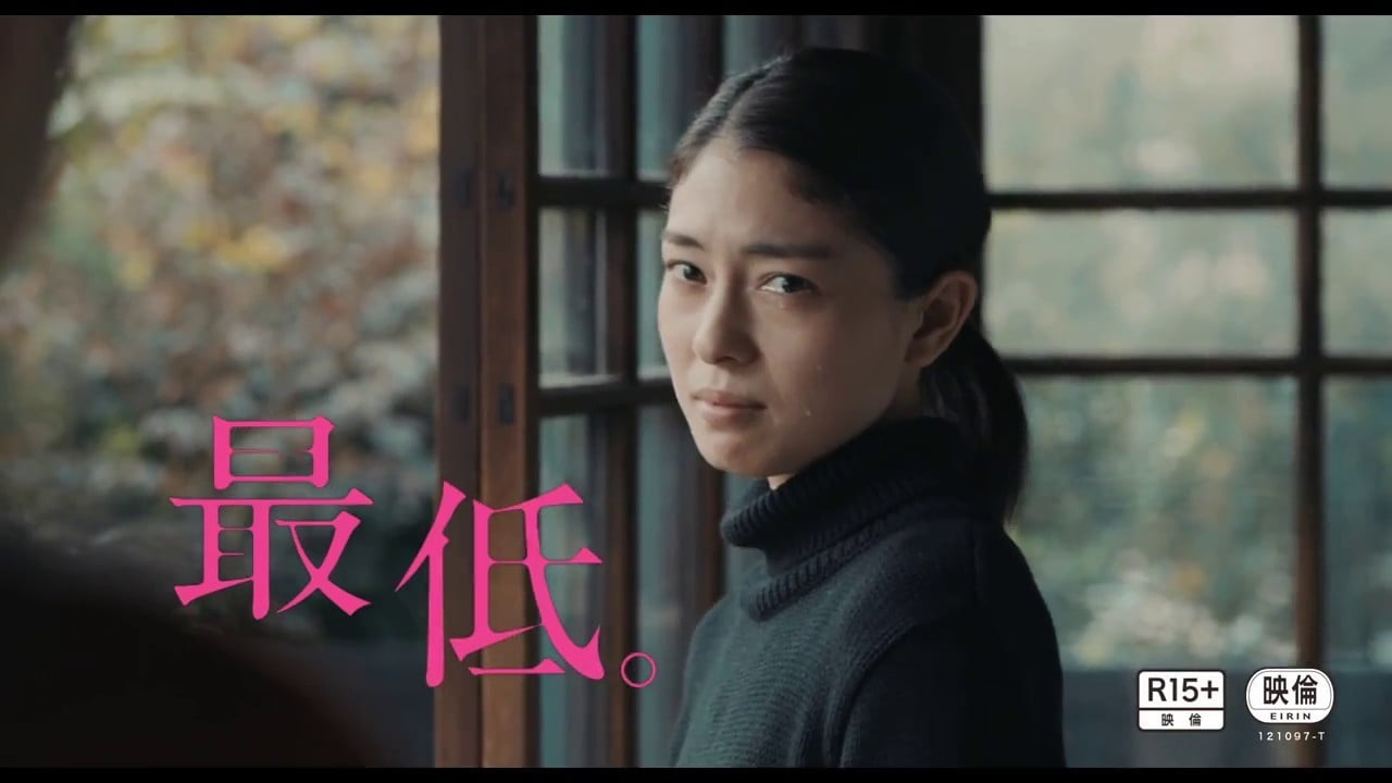【日本映画】「最低。〔2017〕」を観ての感想・レビュー