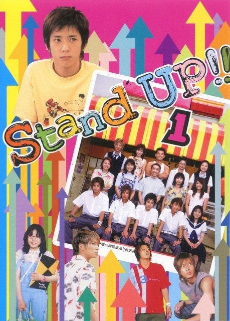 【ドラマ】「Stand UP!!〔2003〕」を観ての感想・レビュー
