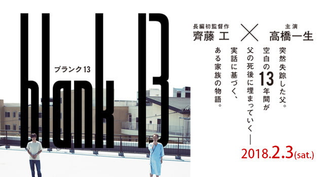 【日本映画】「blank13〔2018〕」を観ての感想・レビュー