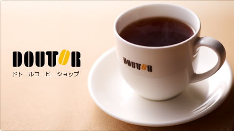 【食べ物】「ドトールコーヒー 」の紹介