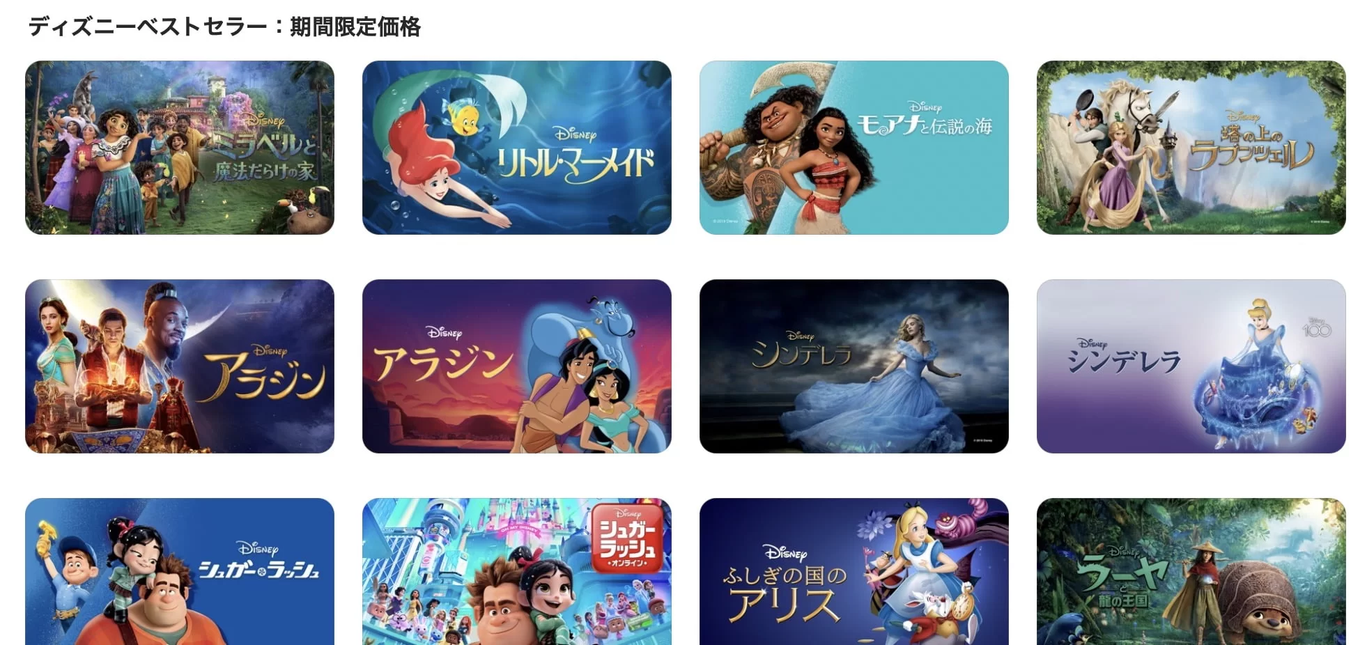 【iTunes Store】「ディズニーベストセラー」期間限定価格