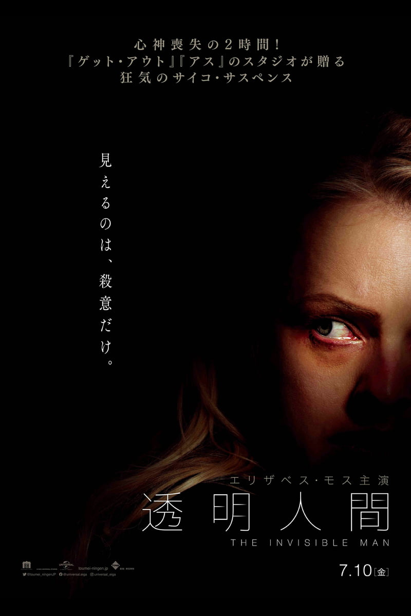 【iTunes Store】「透明人間 (字幕/吹替) (2020)」今週の映画