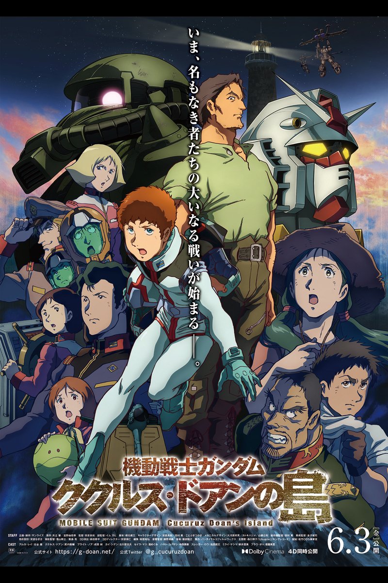 【amazon Prime Video】 「機動戦士ガンダム ククルス・ドアンの島」独占先行配信予定