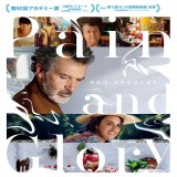 【iTunes Store】「ペイン・アンド・グローリー(字幕版)」今週の映画