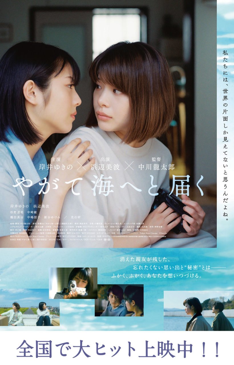 【日本映画】「やがて海へと届く〔2022〕」を観ての感想・レビュー