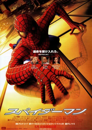 【iTunes Store】「スパイダーマン (字幕/吹替)」期間限定価格