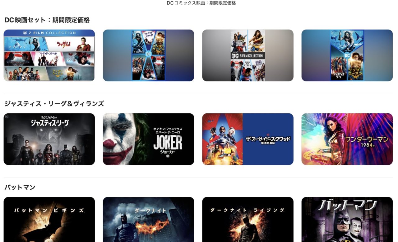 【iTunes Store】「DCヒーロー」期間限定価格