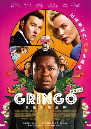 【iTunes Store】「グリンゴ/最強の悪運男(字幕版)」今週の映画