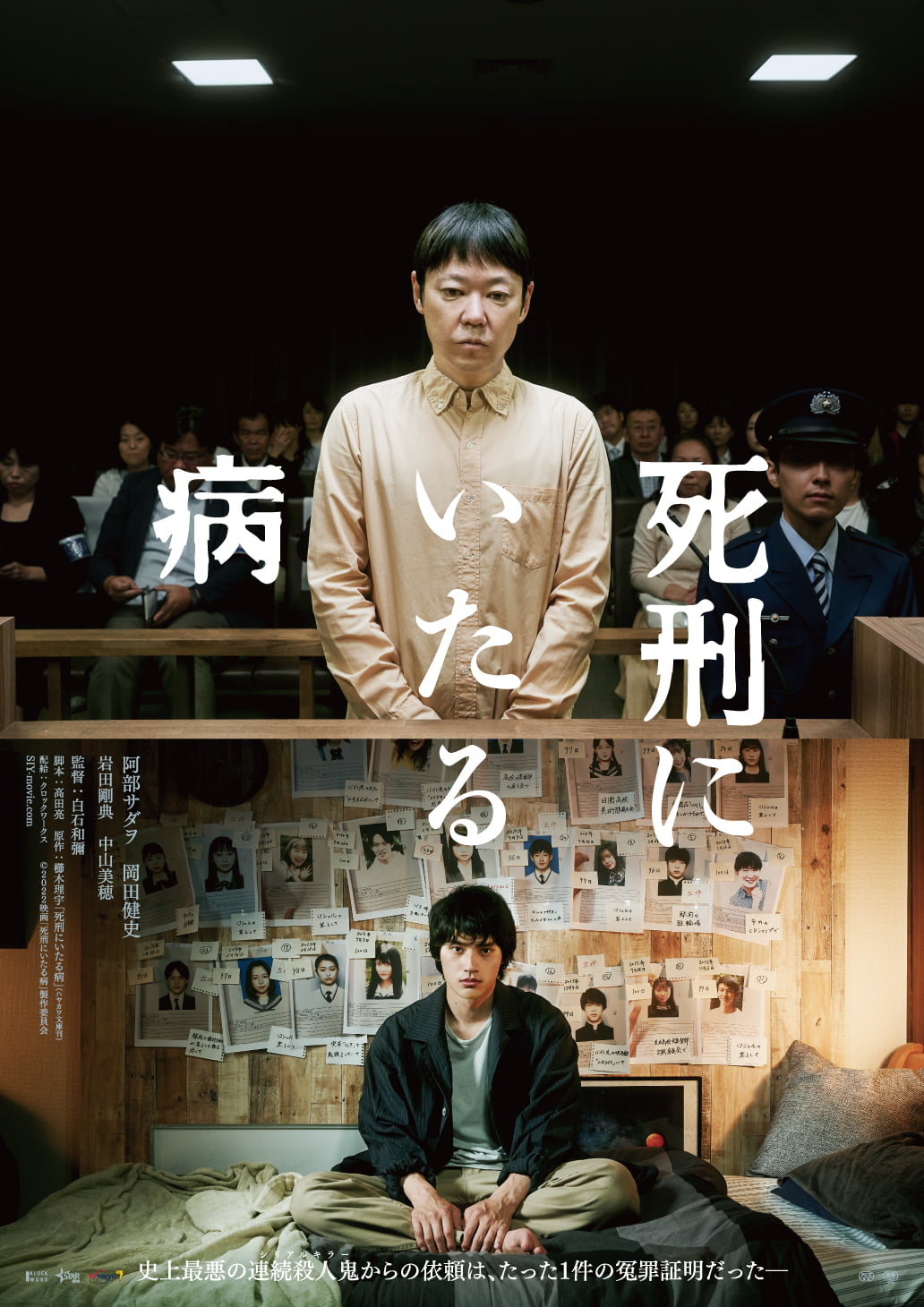 【日本映画】「死刑にいたる病〔2022〕」を観ての感想・レビュー